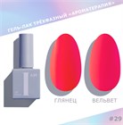 I am Гель-лак трехфазный "Ароматерапия", 9 мл №29 11941