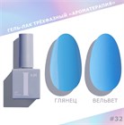 I am Гель-лак трехфазный "Ароматерапия", 9 мл №32 11943