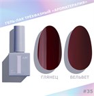 I am Гель-лак трехфазный "Ароматерапия", 9 мл №35 11946