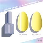 I am Гель-лак трехфазный "Ароматерапия", 9 мл №45 11952