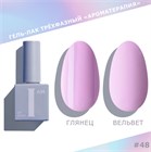 I am Гель-лак трехфазный "Ароматерапия", 9 мл №48 11955
