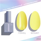 I am Гель-лак трехфазный "Ароматерапия", 9 мл №50 11957