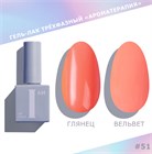I am Гель-лак трехфазный "Ароматерапия", 9 мл №51 11958