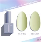 I am Гель-лак трехфазный "Ароматерапия", 9 мл №57 11963