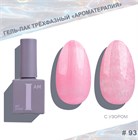I am Гель-лак трехфазный "Ароматерапия", 9 мл №93 11970