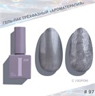 I am Гель-лак трехфазный "Ароматерапия", 9 мл №97 11972