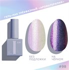 I am Гель-лак трехфазный "Ароматерапия", 9 мл №98 11973