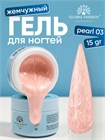 Гель для наращивания Ocean Pearl Dream Builder Gel 15 gr, Global Fashion, 03 12001