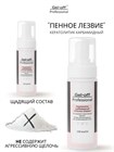 Кератолитик карбамидный "Пенное лезвие" Gel-Off Professional, 150 мл 12305