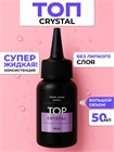 Топ Crystal 10255 - фото 831