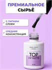 Топ Vip Matte 10256 - фото 844