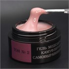 Камуфлирующий самовыравнивающийся гель бежево-розовый (нейтральный) Тон №2 10273 - фото 878