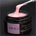 Камуфлирующий самовыравнивающийся гель молочно-розовый (холодный) Тон №5 10276 - фото 887