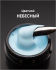 Гель моделирующий самовыравнивающийся цветной Небесный 15мл 10305 - фото 958
