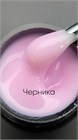 Гель моделирующий молочно-йогуртовый Черника 15мл 10313 - фото 976