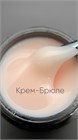 Гель моделирующий молочно-йогуртовый Крем-брюле 15мл 10319 - фото 988